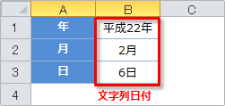 datevalue関数和暦の使用例