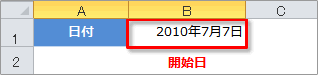 edate関数の使用例