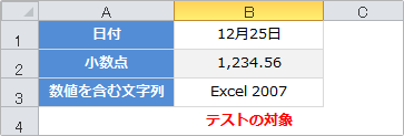 isnumber関数例