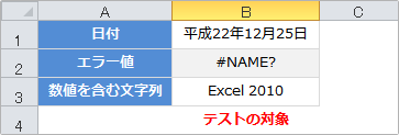 istext関数例